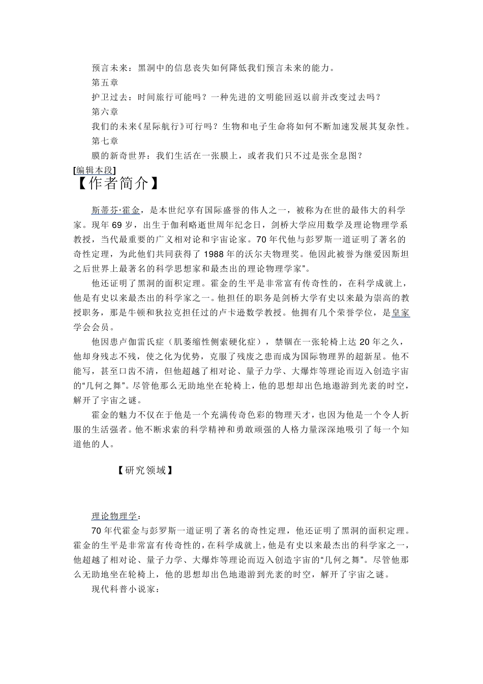 果壳中的宇宙_第2页