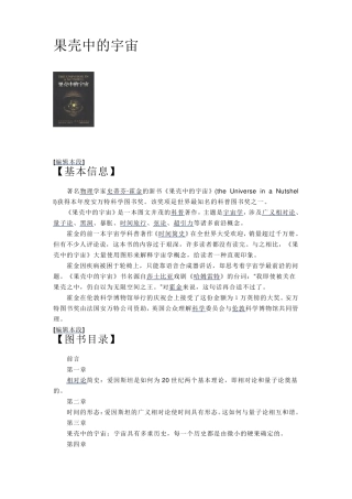 果壳中的宇宙