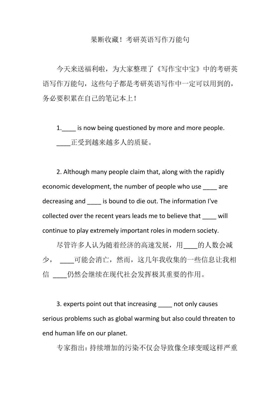 果断收藏!考研英语写作万能句_第1页