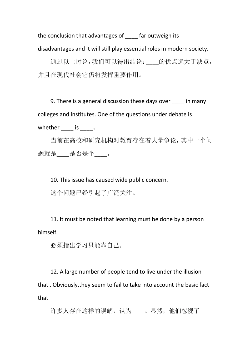 果断收藏!考研英语写作万能句_第3页