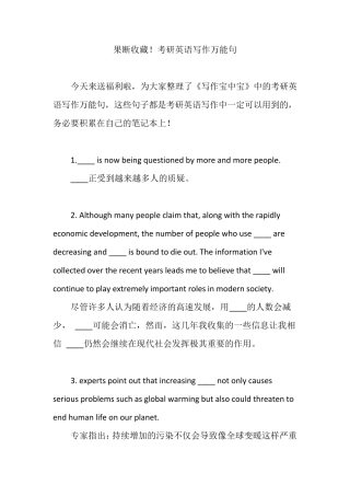 果断收藏!考研英语写作万能句