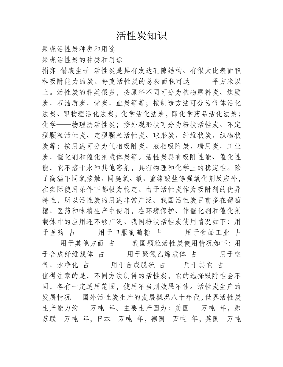 果壳活性炭种类和用途_第1页