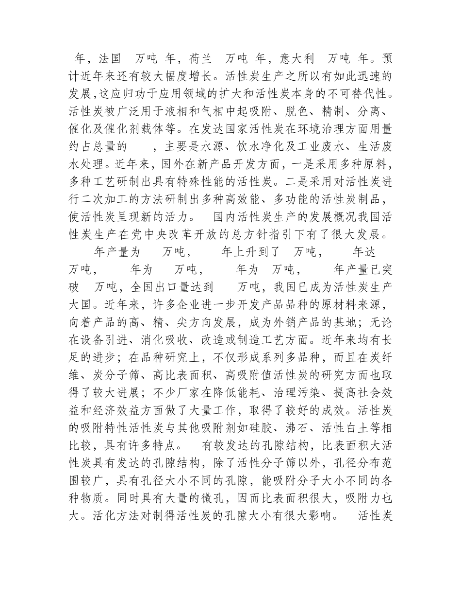 果壳活性炭种类和用途_第2页