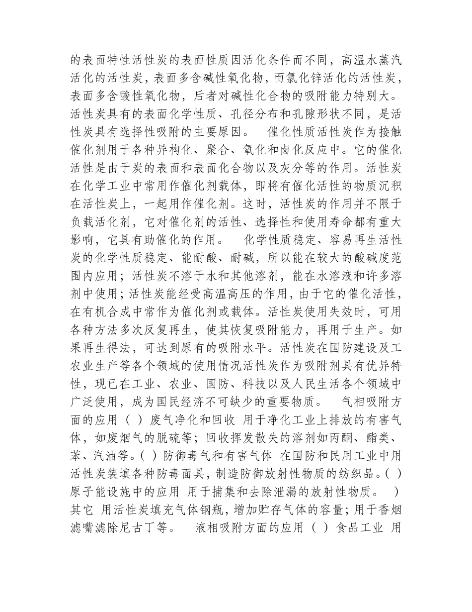 果壳活性炭种类和用途_第3页