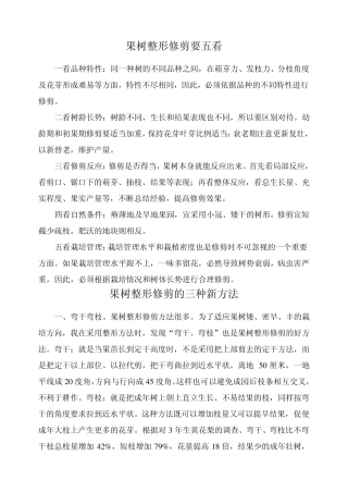 果树修剪教案