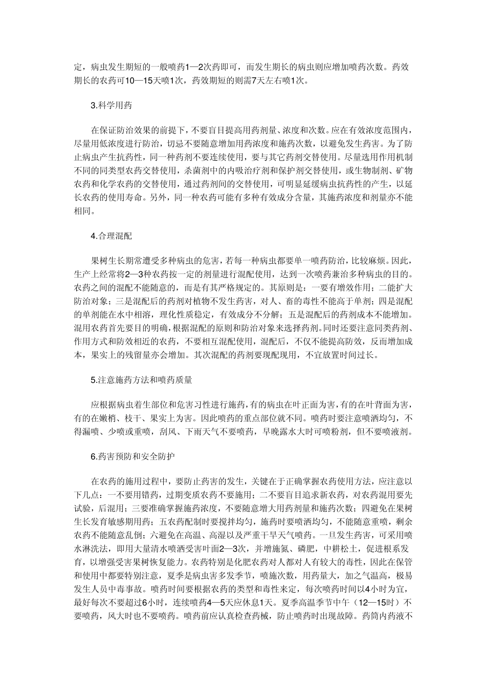 果树农药使用_第2页