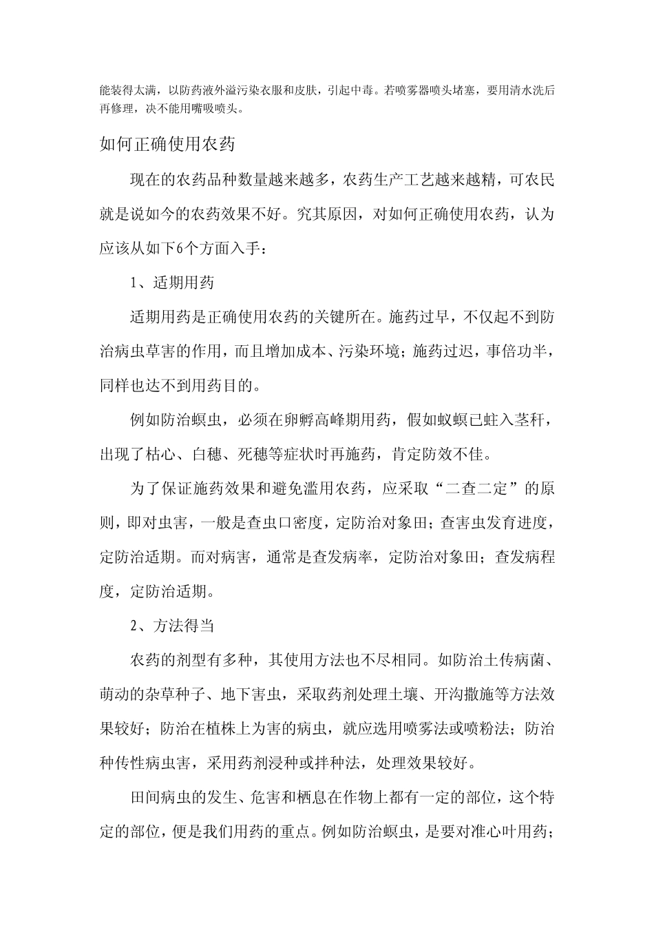 果树农药使用_第3页