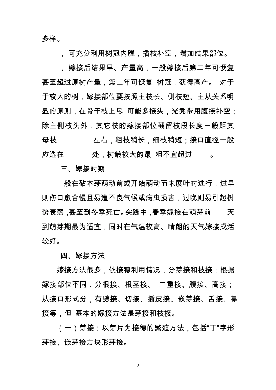 果树嫁接技术_第3页