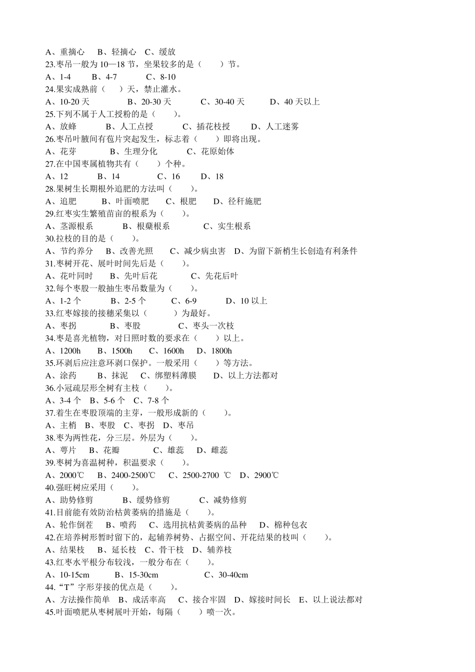 果树工中级理论复习题3及答案_第2页