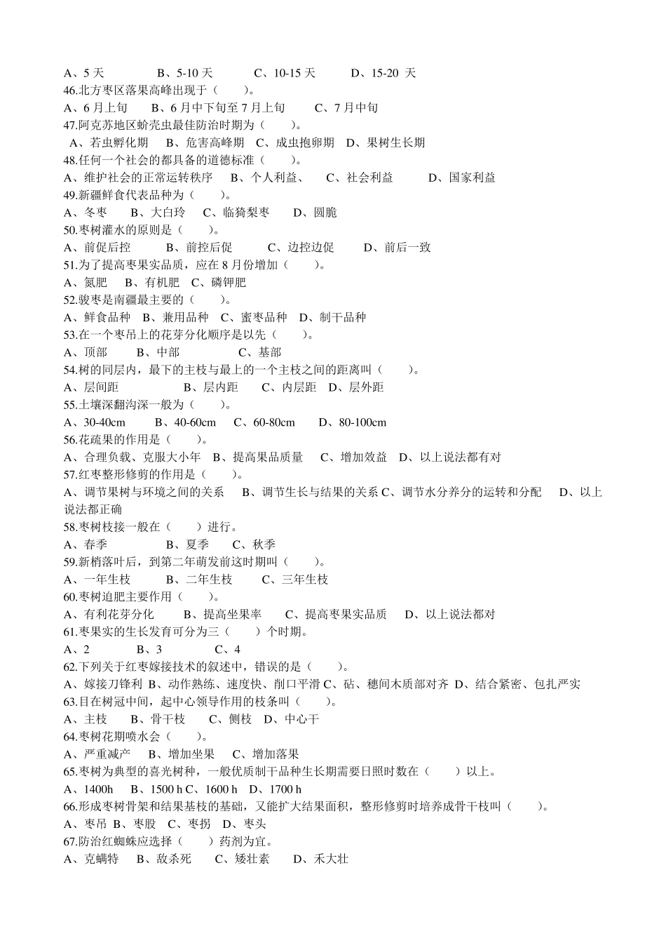 果树工中级理论复习题3及答案_第3页