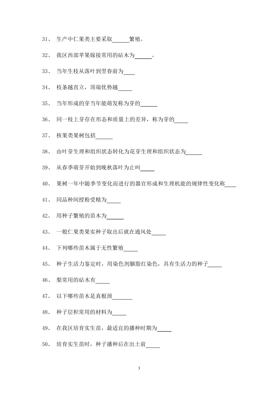 果树工技师理论试题_第3页