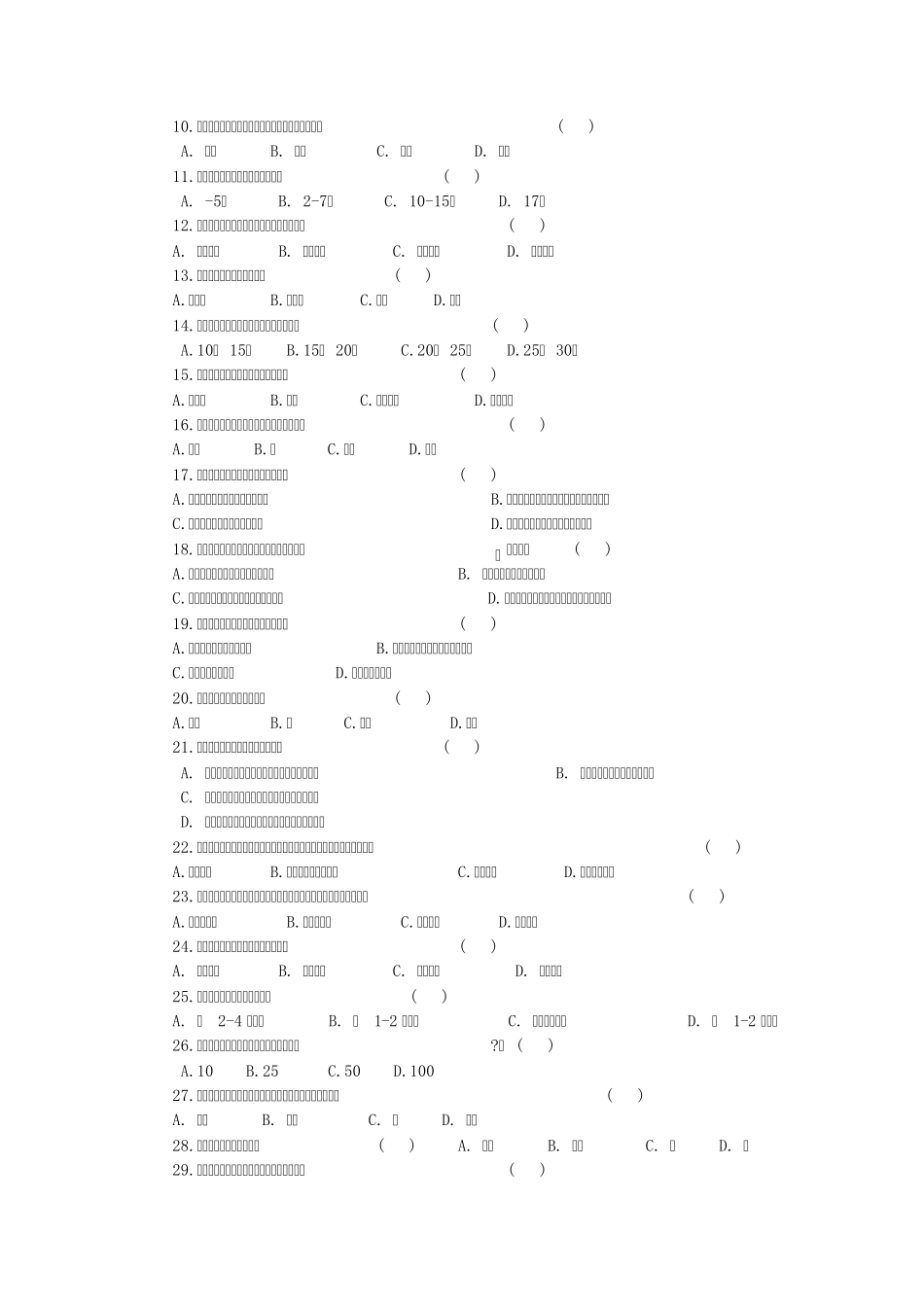 果树工理论试卷正文(上传)_第2页