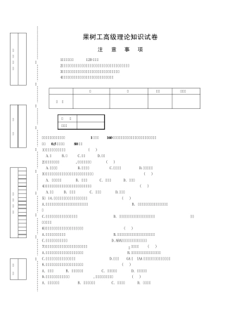 果树工理论试卷正文(上传)