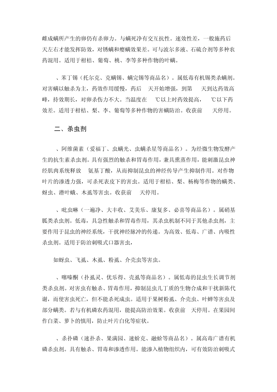 果树常用农药及防治对象_第2页