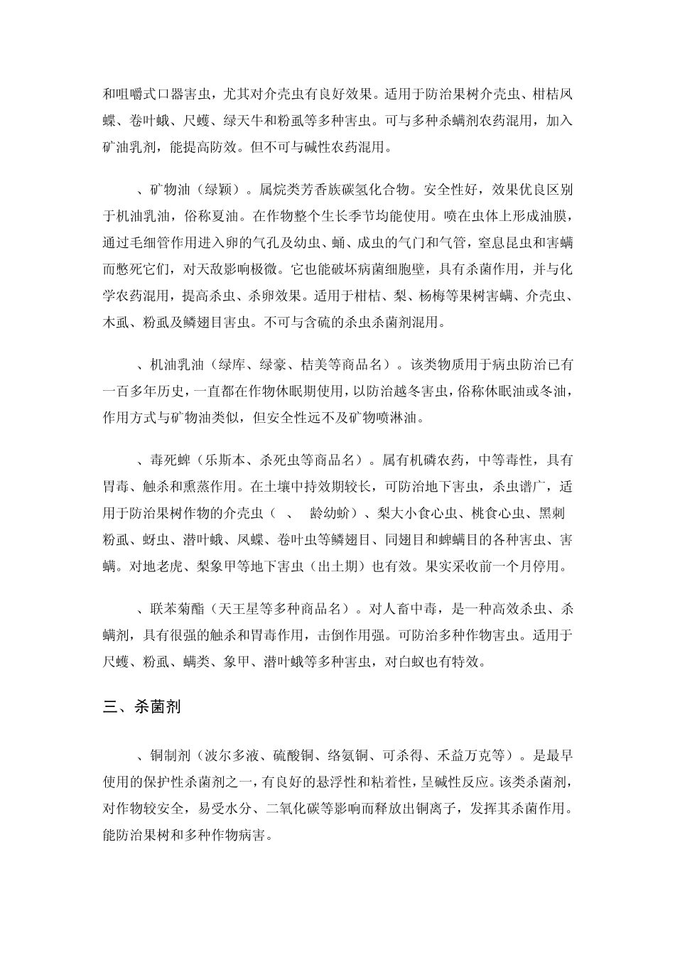 果树常用农药及防治对象_第3页
