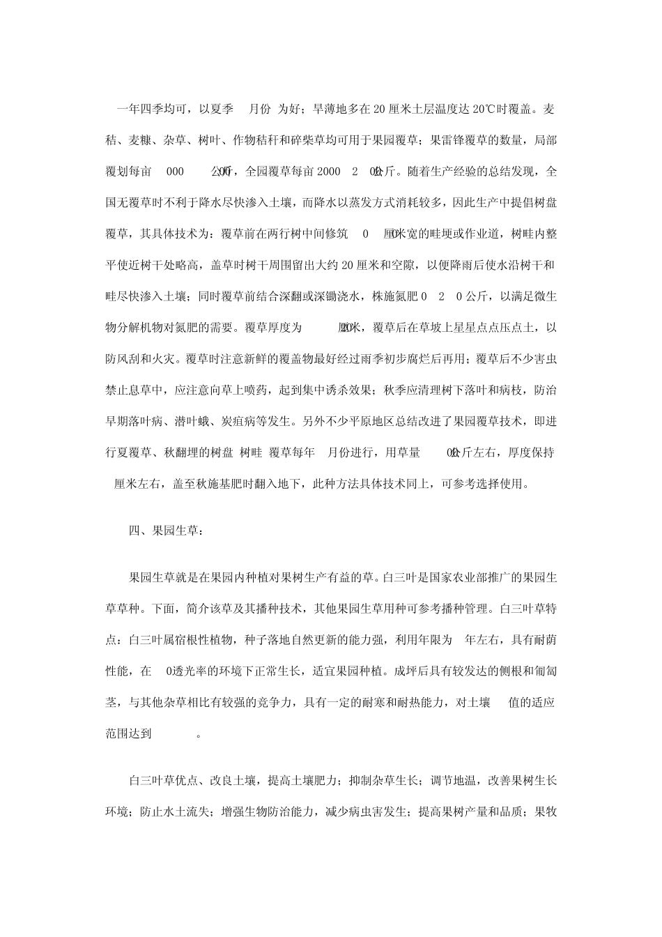 果树抗旱综合技术措施_第3页