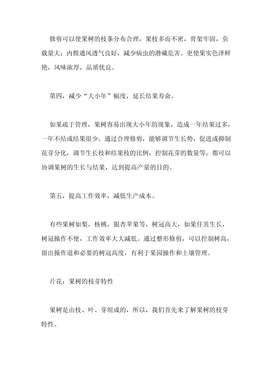 果树整形修剪基础_第2页