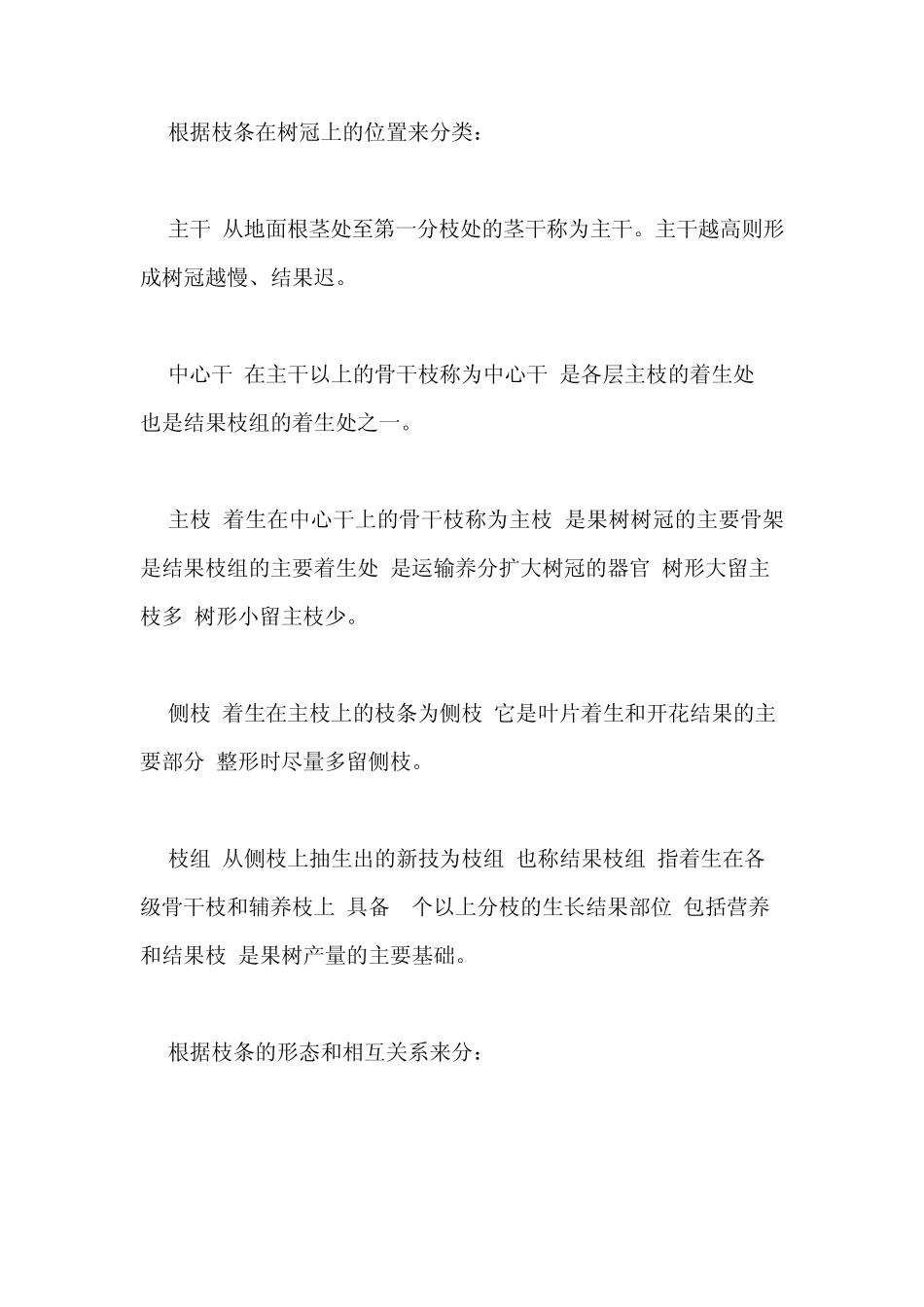 果树整形修剪基础_第3页