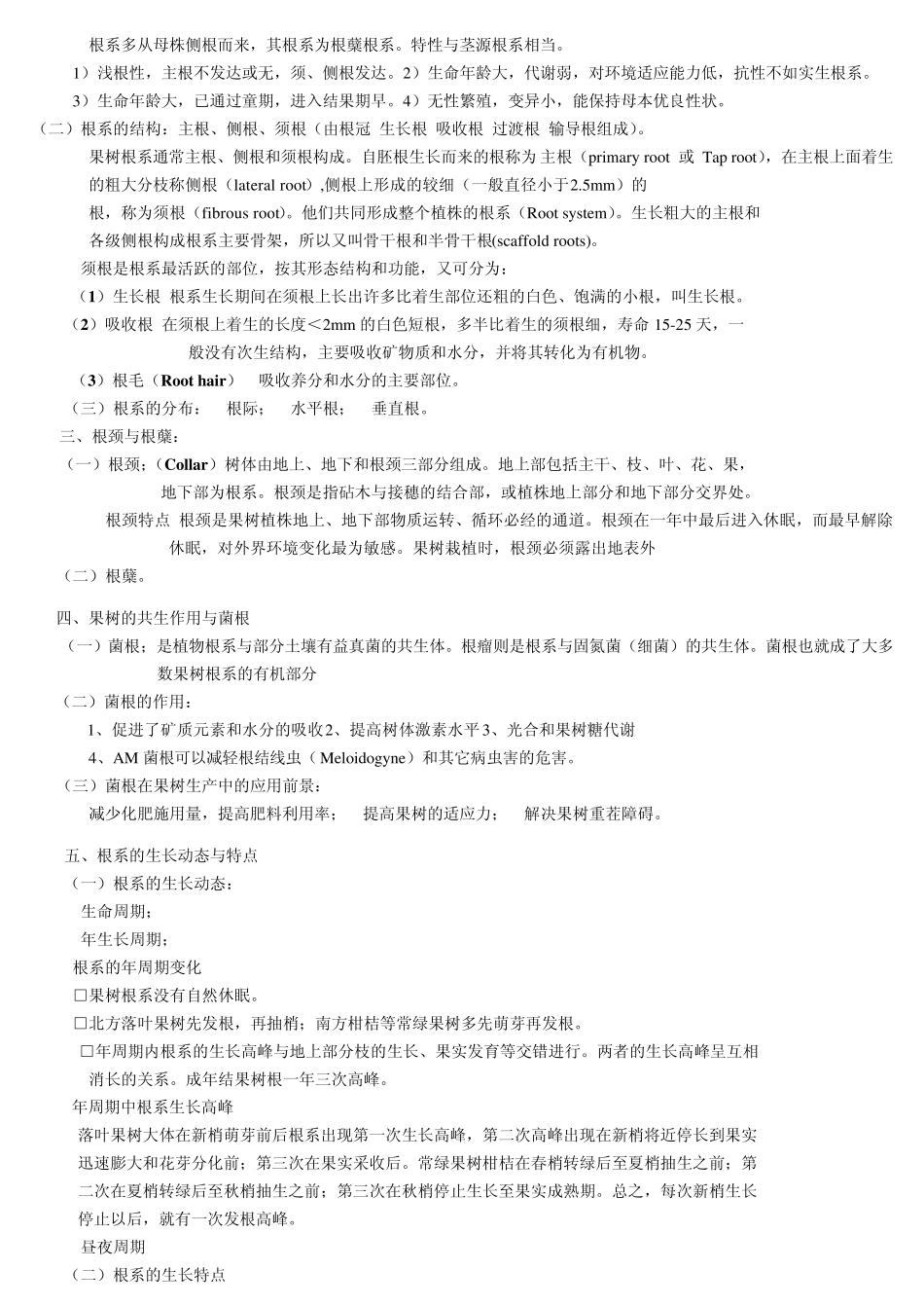 果树栽培学(南方)期末培学复习2007(上)_第2页
