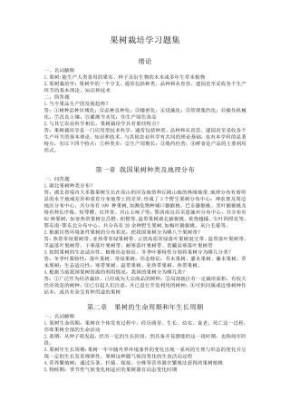果树栽培学复习资料