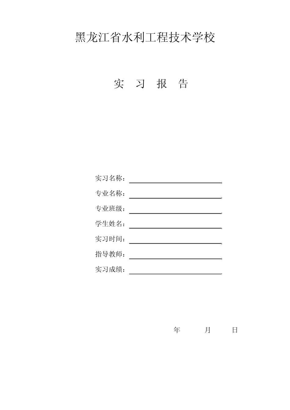 果树栽培技术实习报告_第1页