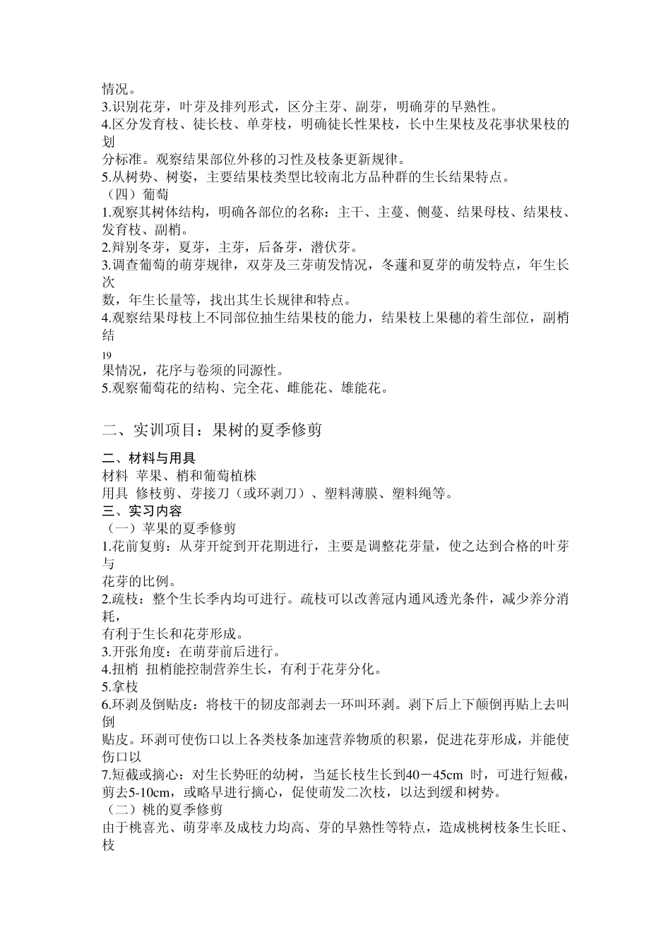 果树栽培技术实习报告_第3页