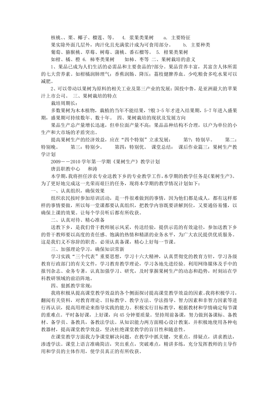 果树栽培教学计划_第3页