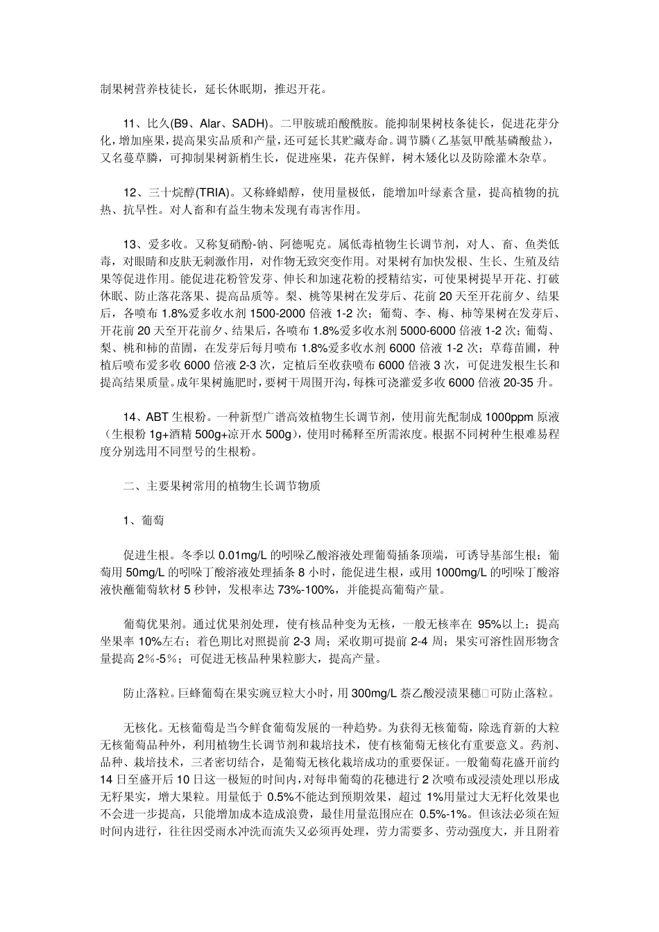 果树植物调节剂_第2页