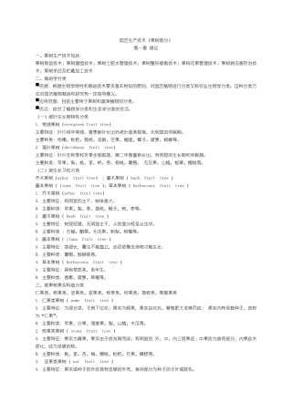 果树生产技术教案