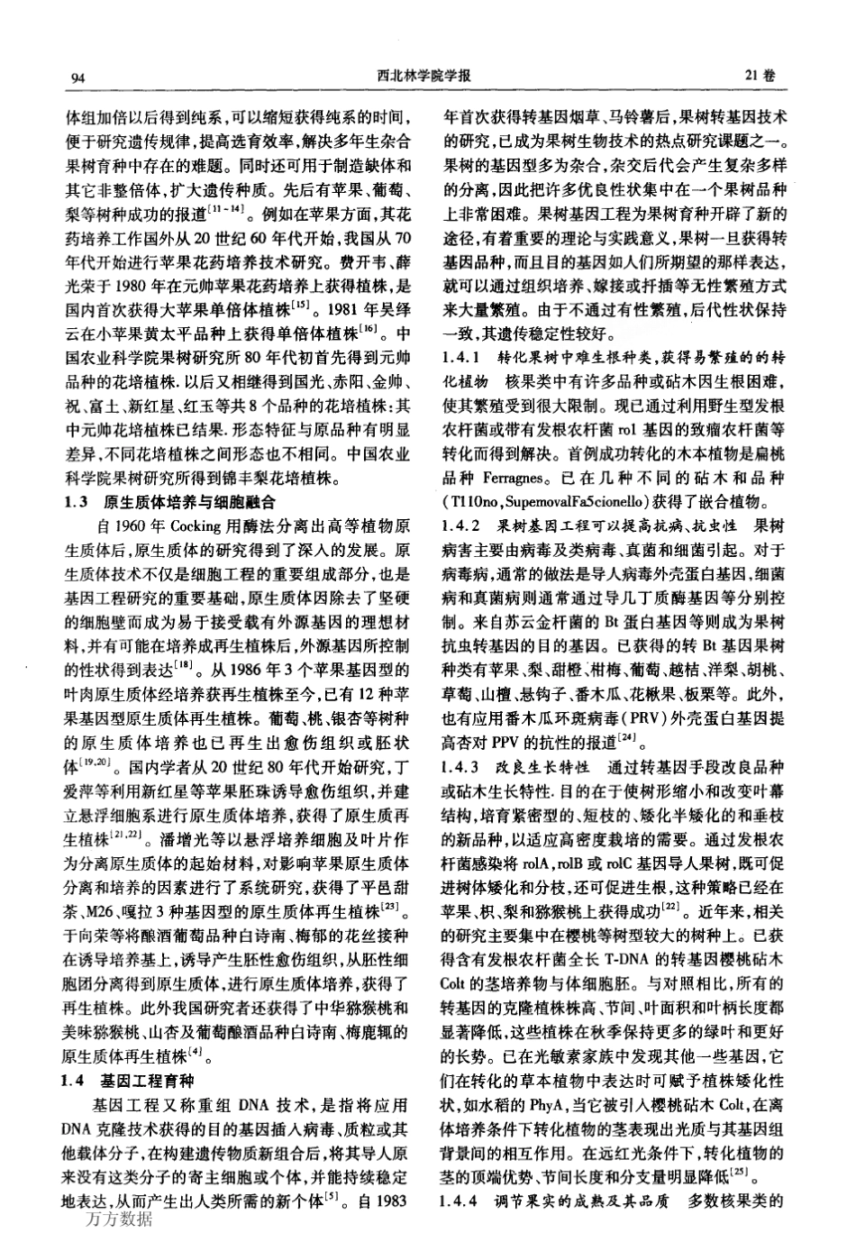 果树生物技术育种进展_第2页