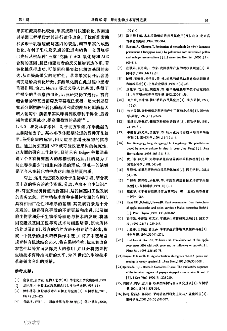 果树生物技术育种进展_第3页