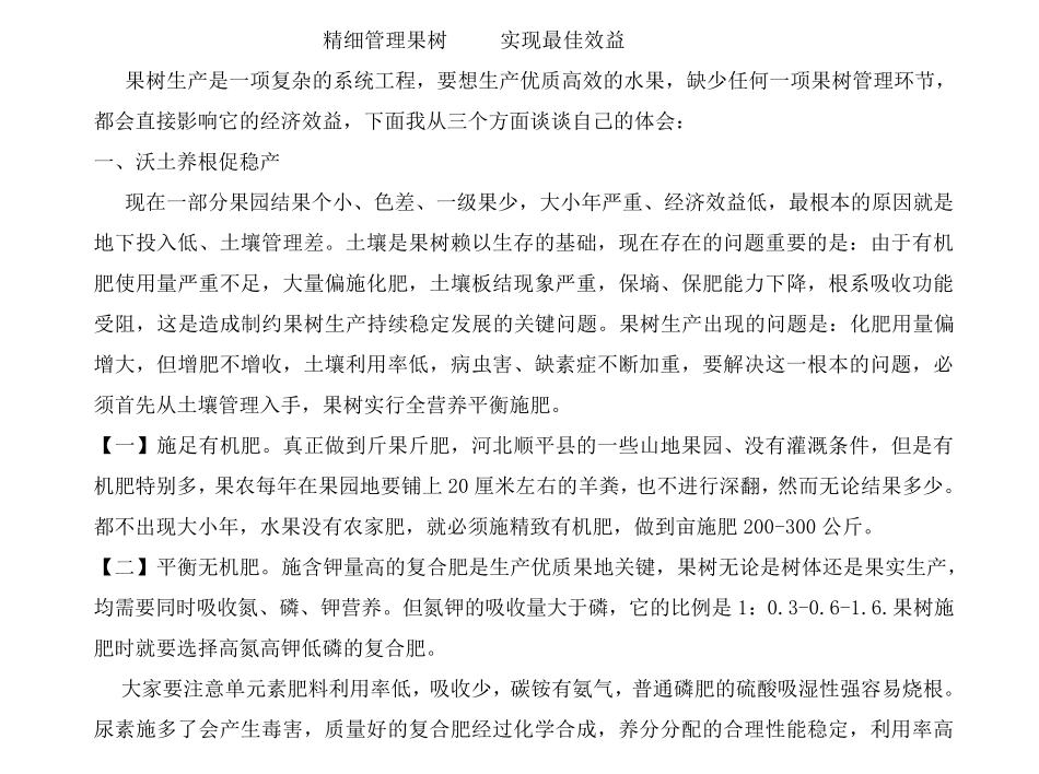 果树管理技术_第1页