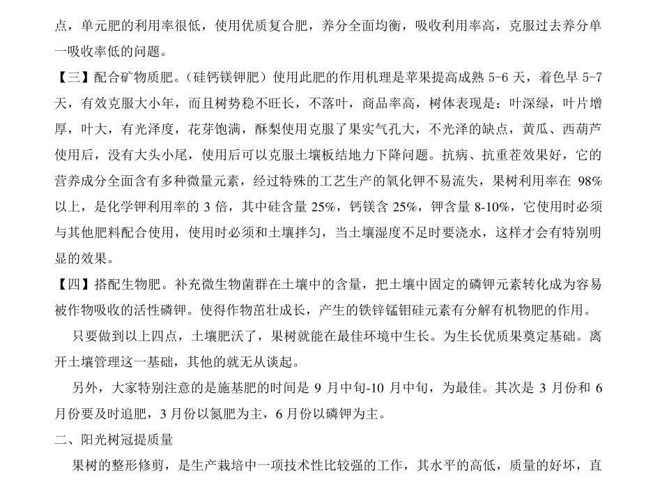果树管理技术_第2页