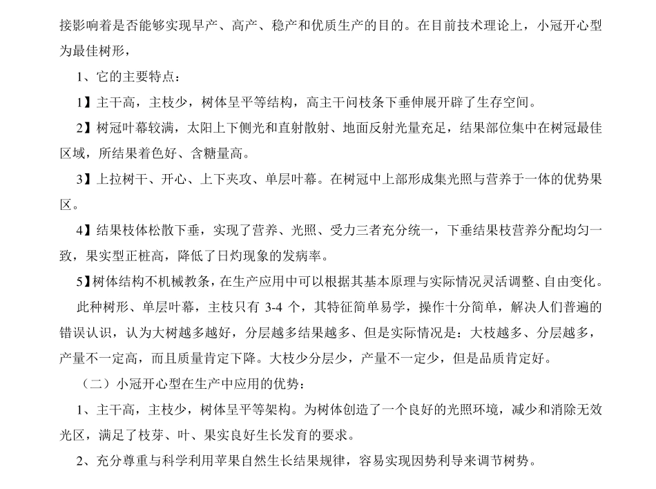 果树管理技术_第3页