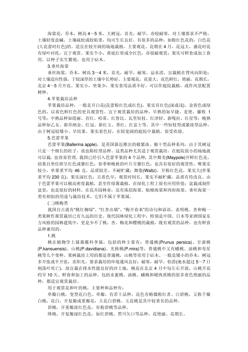 果树观赏栽培_第2页