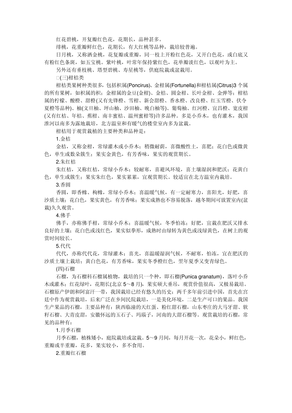 果树观赏栽培_第3页