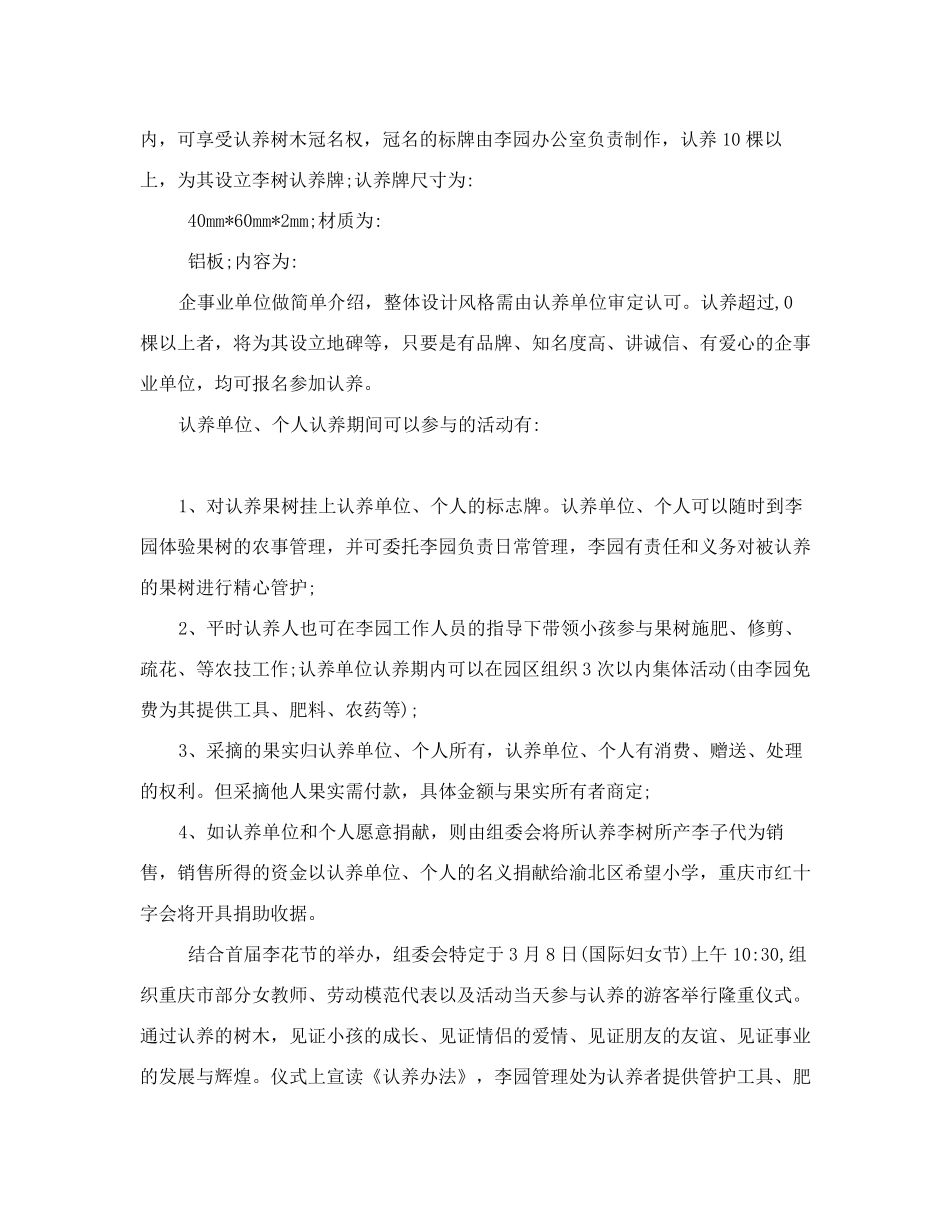 果树认养活动方案_第2页