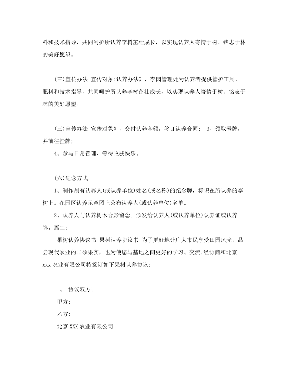 果树认养活动方案_第3页