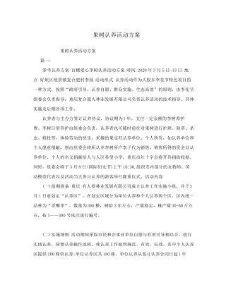 果树认养活动方案