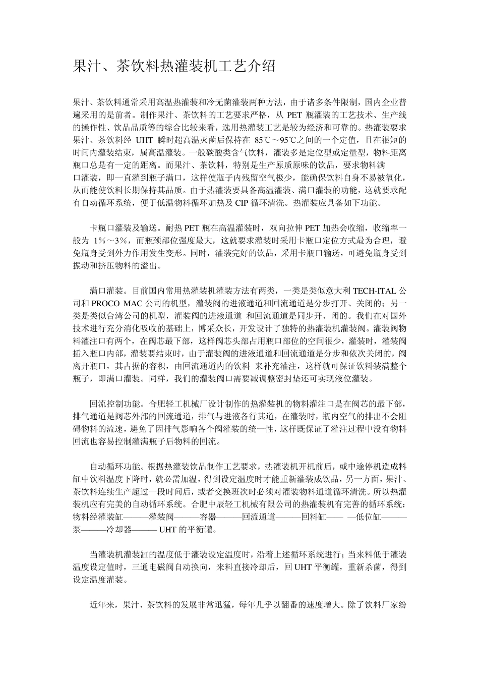 果汁加工工艺集锦_第1页