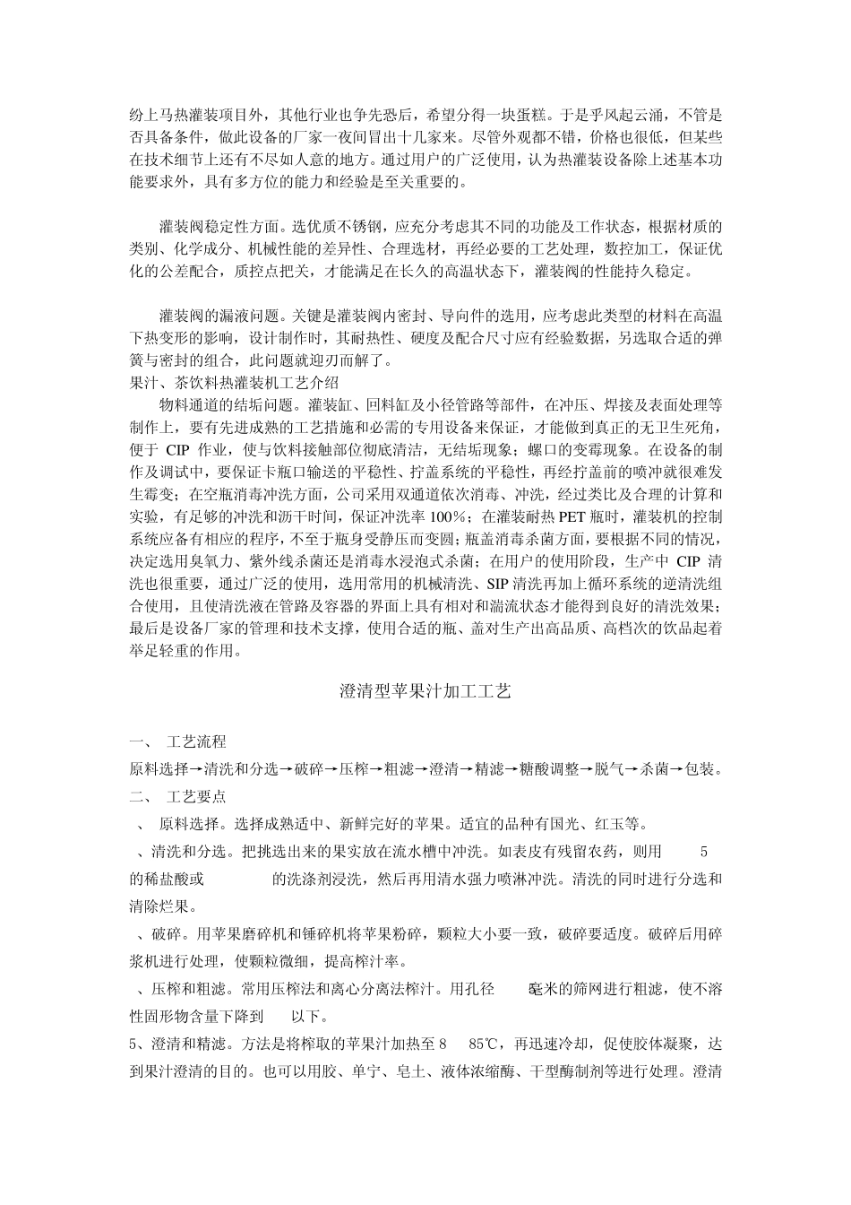 果汁加工工艺集锦_第2页