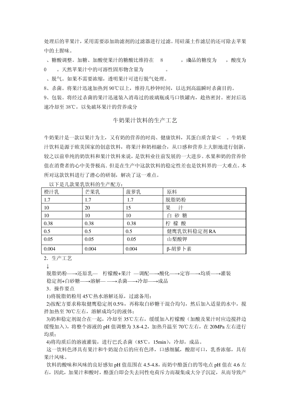 果汁加工工艺集锦_第3页
