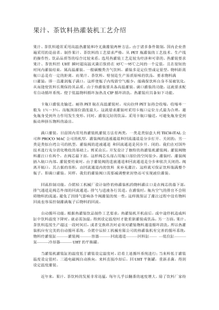 果汁加工工艺集锦