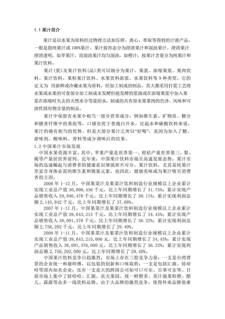 果汁成分的测定大实验_第2页