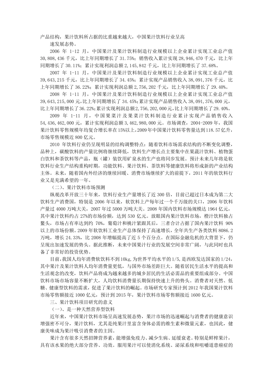 果汁项目建议书_第2页