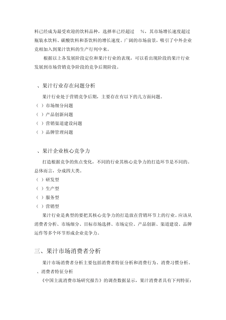 果汁行业背景分析_第3页