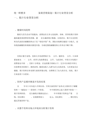 果汁行业背景分析