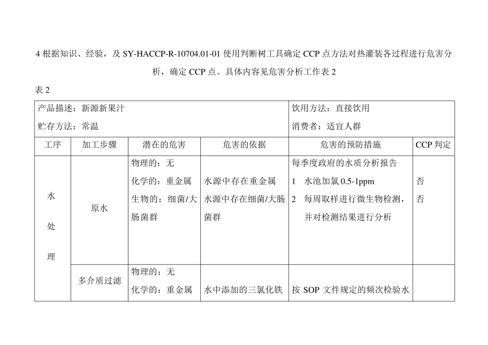 果汁饮料作业指导书(合众饮料厂)_第3页