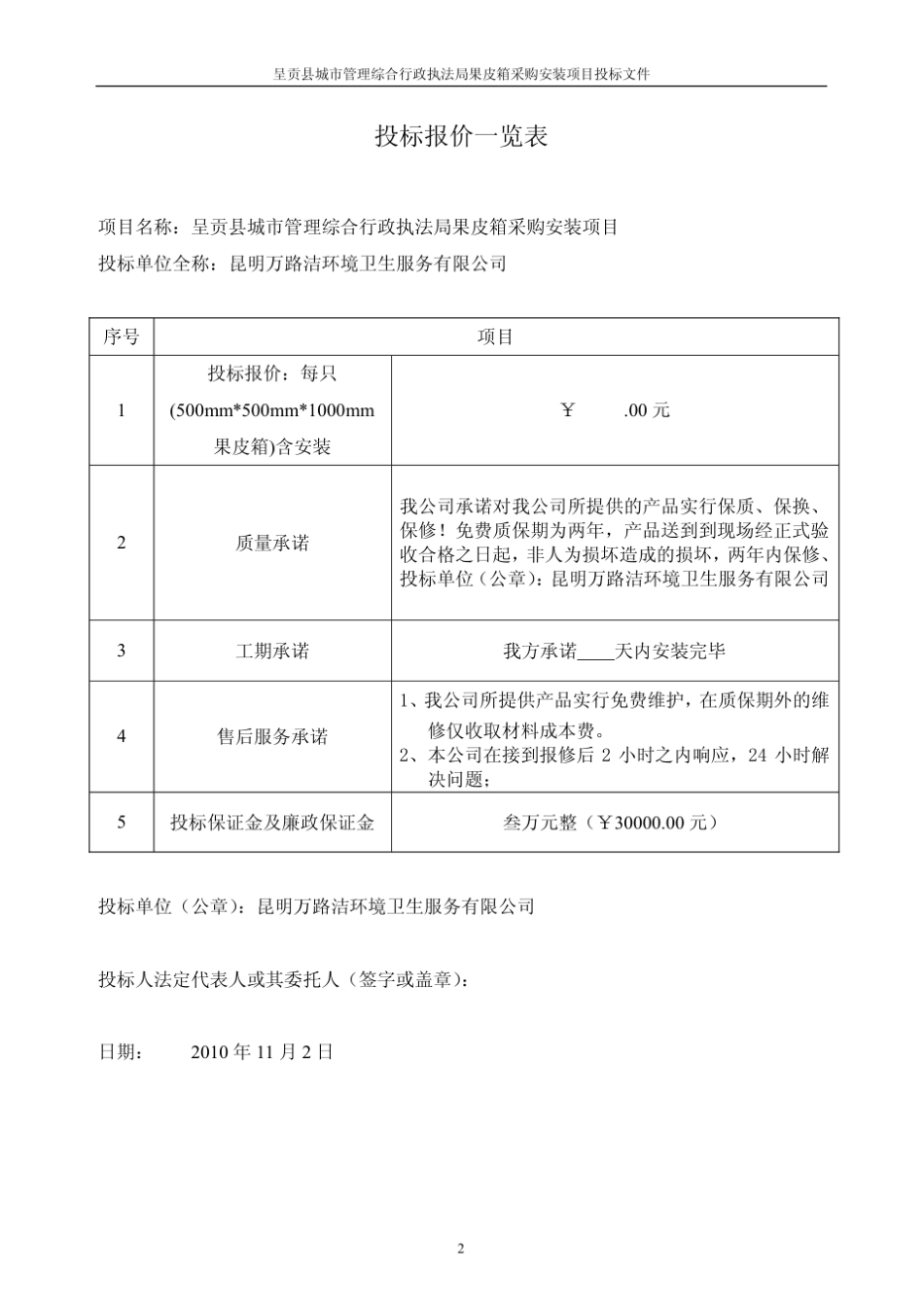 果皮箱项目投标文件_第2页