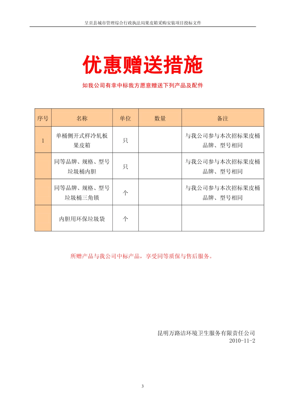 果皮箱项目投标文件_第3页